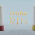 iroha RINの口コミを比較してわかるオススメのタイプと使い方！